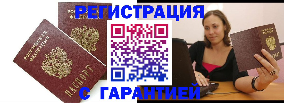 временная регистрация недорого в Острове