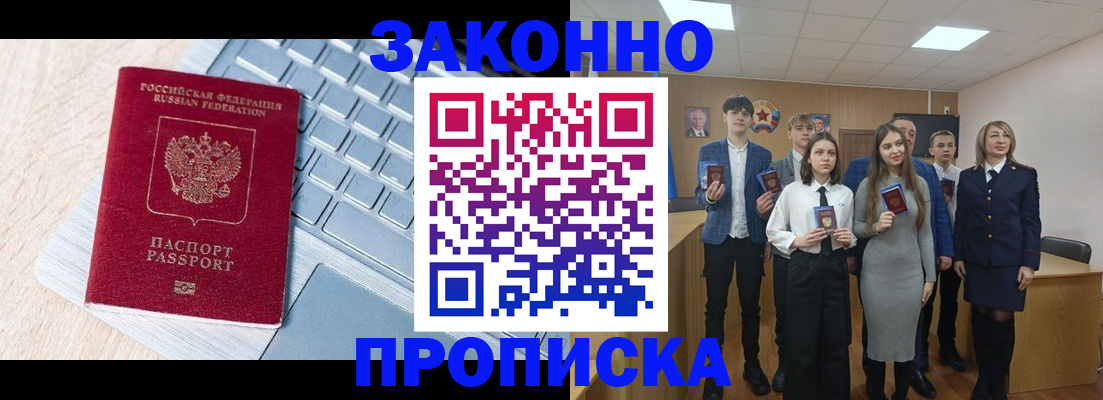 прописка законно в Острове