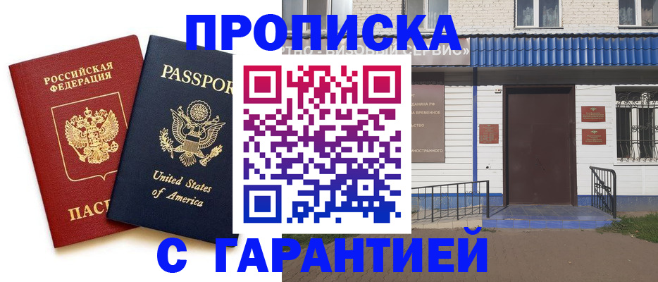 временная регистрация купить в Острове