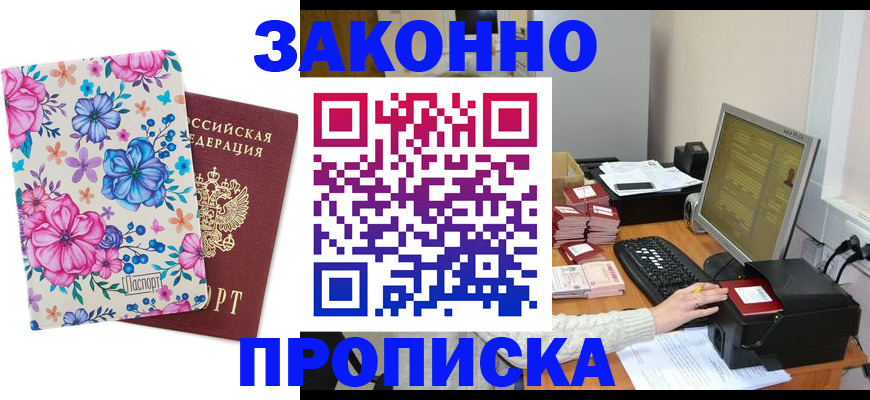 прописка регистрация в Острове