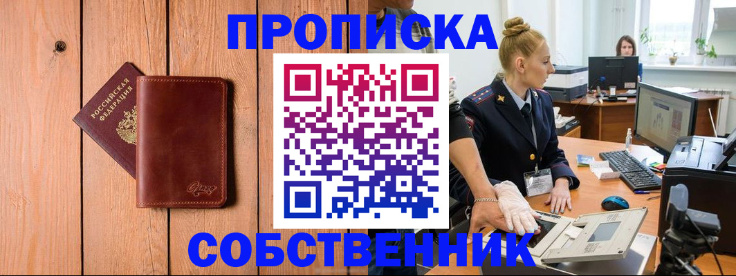 временная прописка в Острове