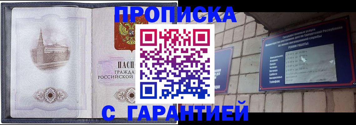 прописка в Острове