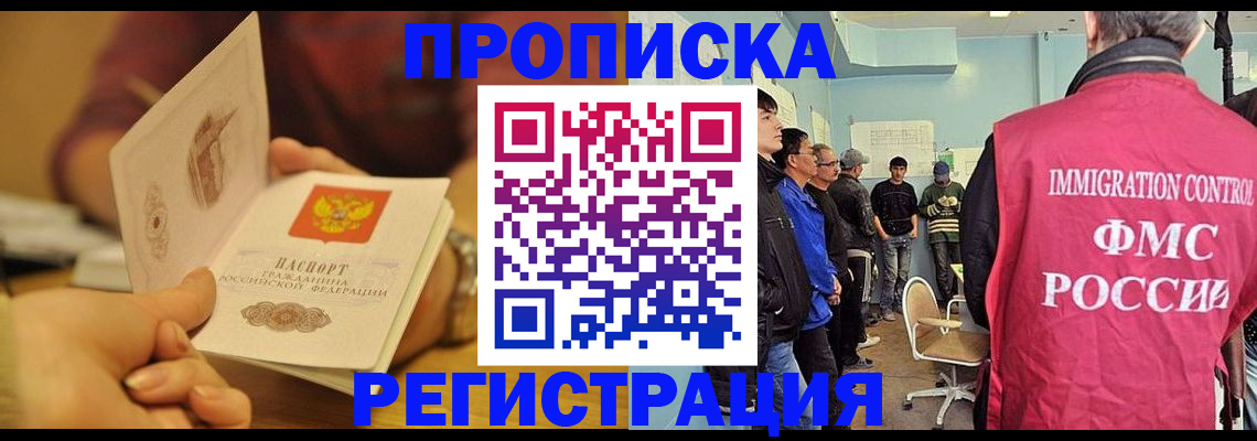 прописка в Острове