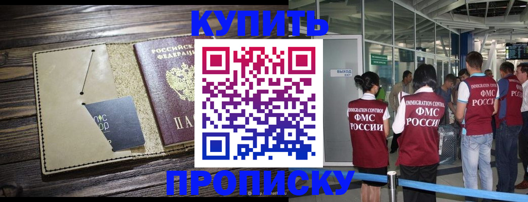 прописка регистрация в Острове